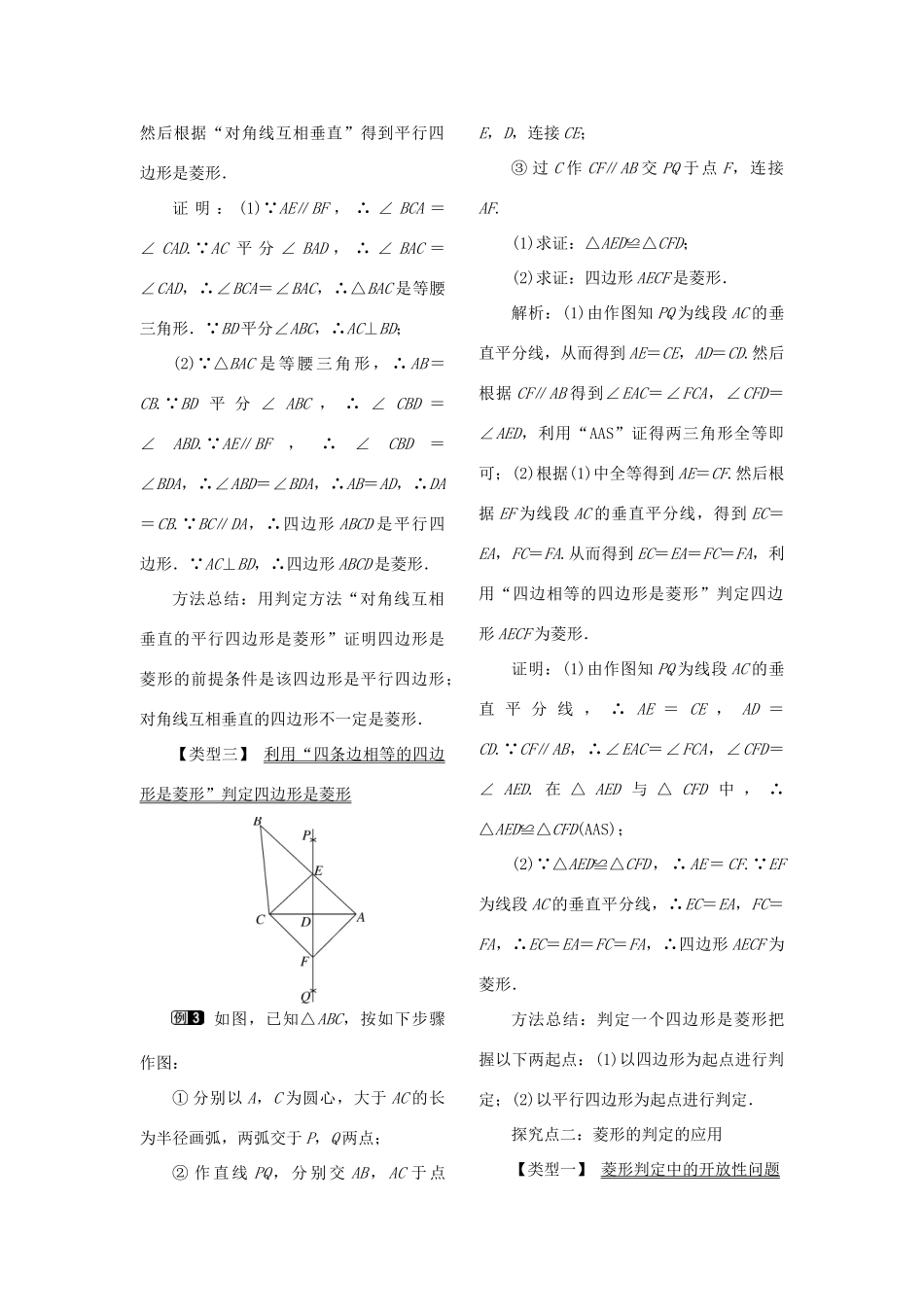 春八年级数学下册 第十八章 平行四边形 18.2 特殊的平行四边形 18.2.2 菱形 第2课时 菱形的判定教案 （新版）新人教版-（新版）新人教版初中八年级下册数学教案_第2页