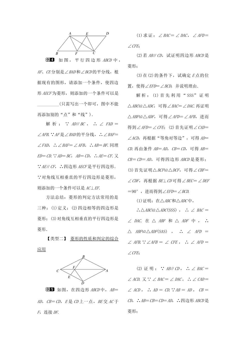 春八年级数学下册 第十八章 平行四边形 18.2 特殊的平行四边形 18.2.2 菱形 第2课时 菱形的判定教案 （新版）新人教版-（新版）新人教版初中八年级下册数学教案_第3页