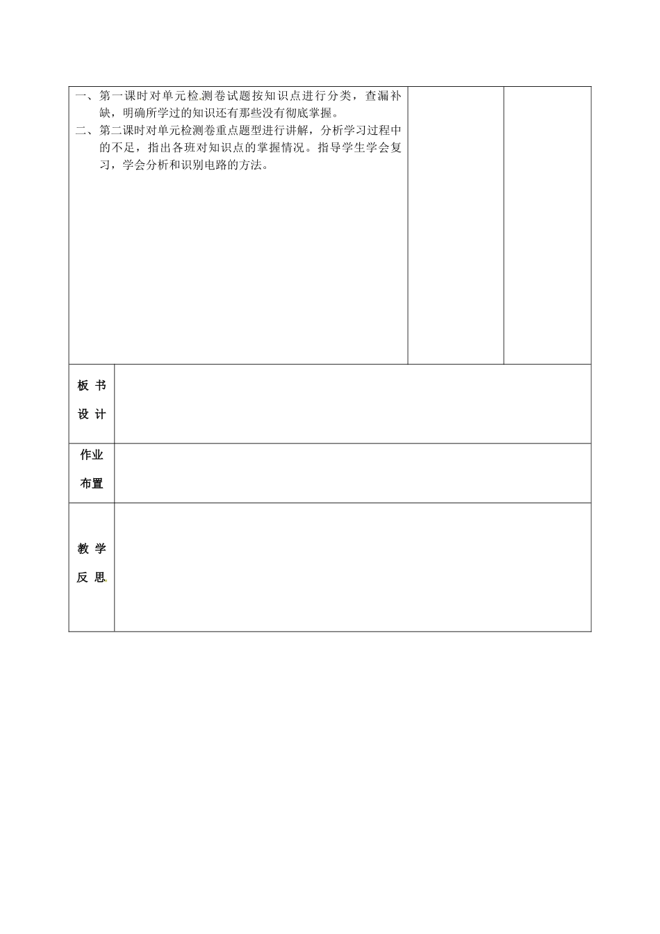 甘肃省武威第十一中学八年级生物上册 第五单元 第二章“动物的运动和行为”教案 （新版）新人教版_第2页