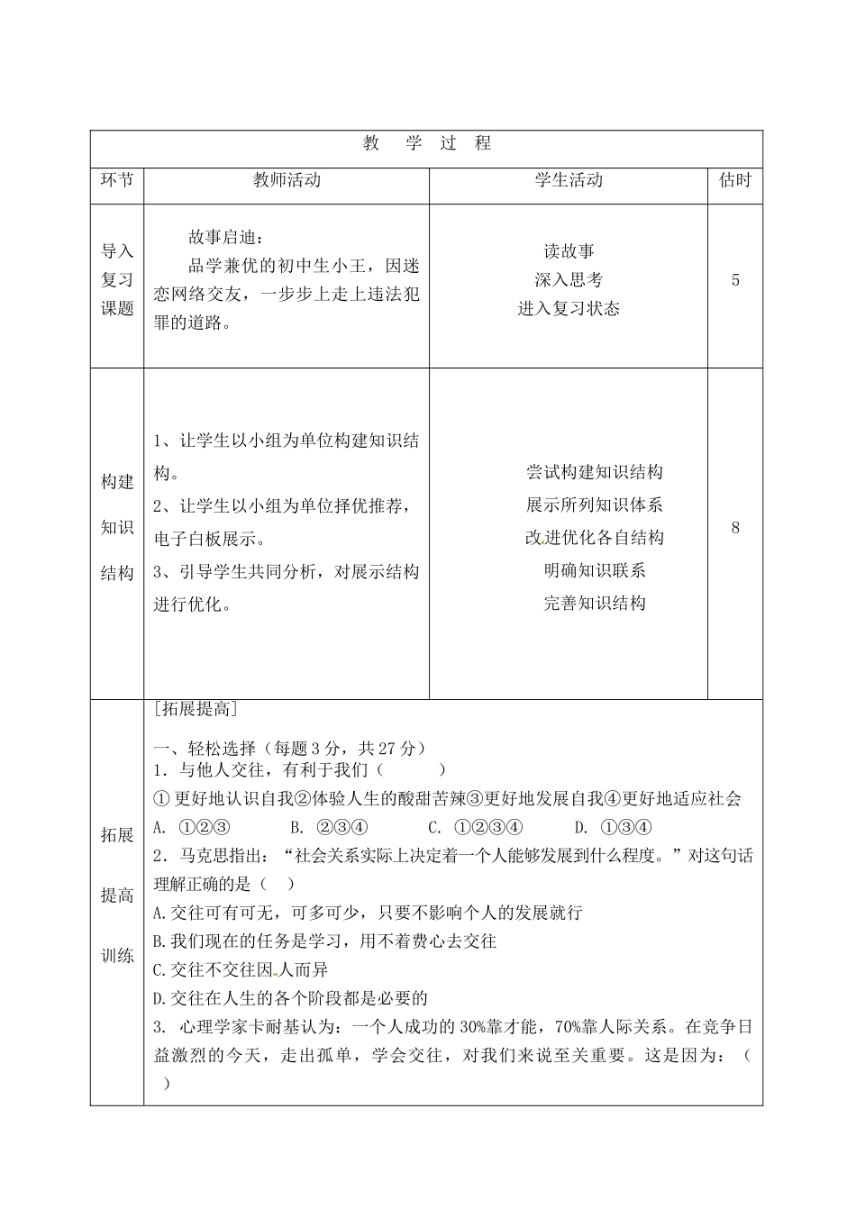 山东省临沭县第三初级中学八年级政治上册《在交往中完善自我》教案 人教新课标版_第2页