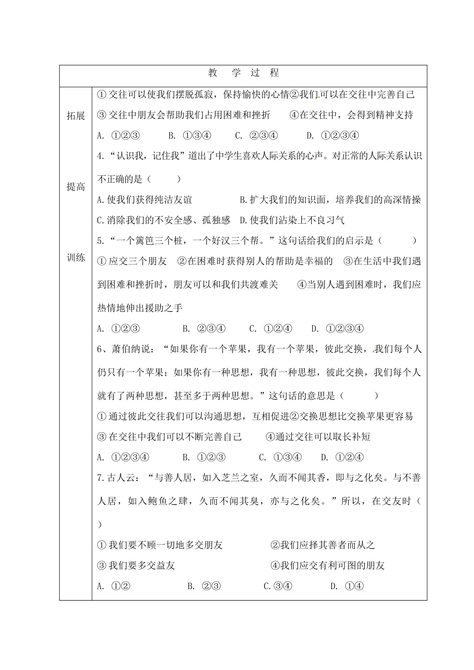 山东省临沭县第三初级中学八年级政治上册《在交往中完善自我》教案 人教新课标版_第3页