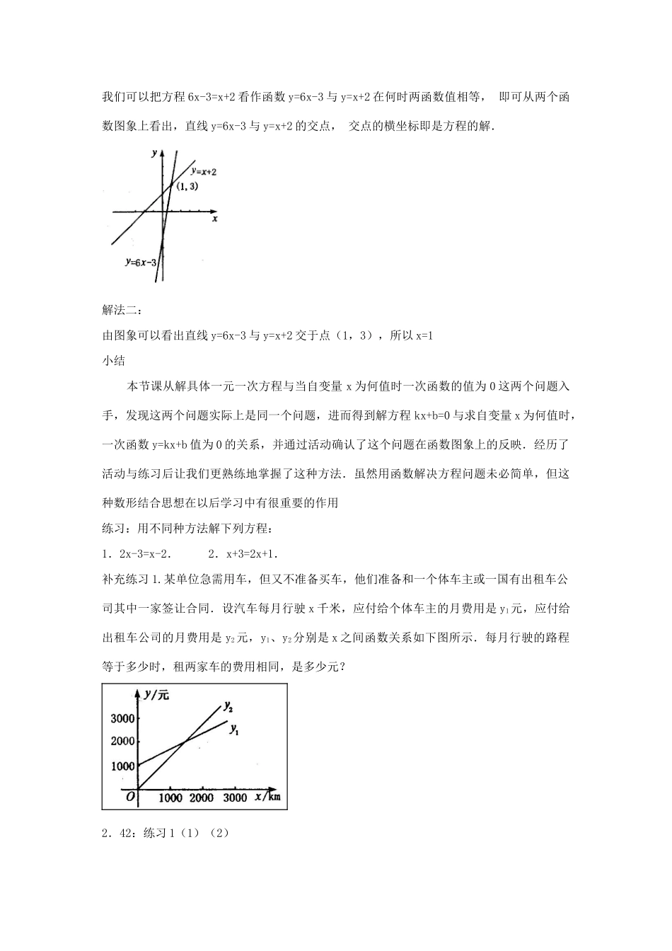 广东省汕头市龙湖实验中学八年级数学上册 11.3.1 一次函数与一元一次方程教案 新人教版_第3页