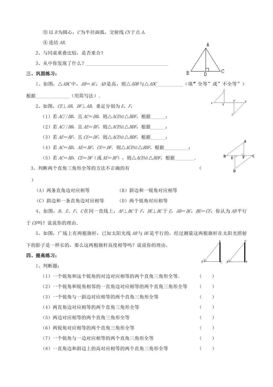 贵州省贵阳市七年级数学下册《5.7探索直角三角形全等的条件》教案_第2页