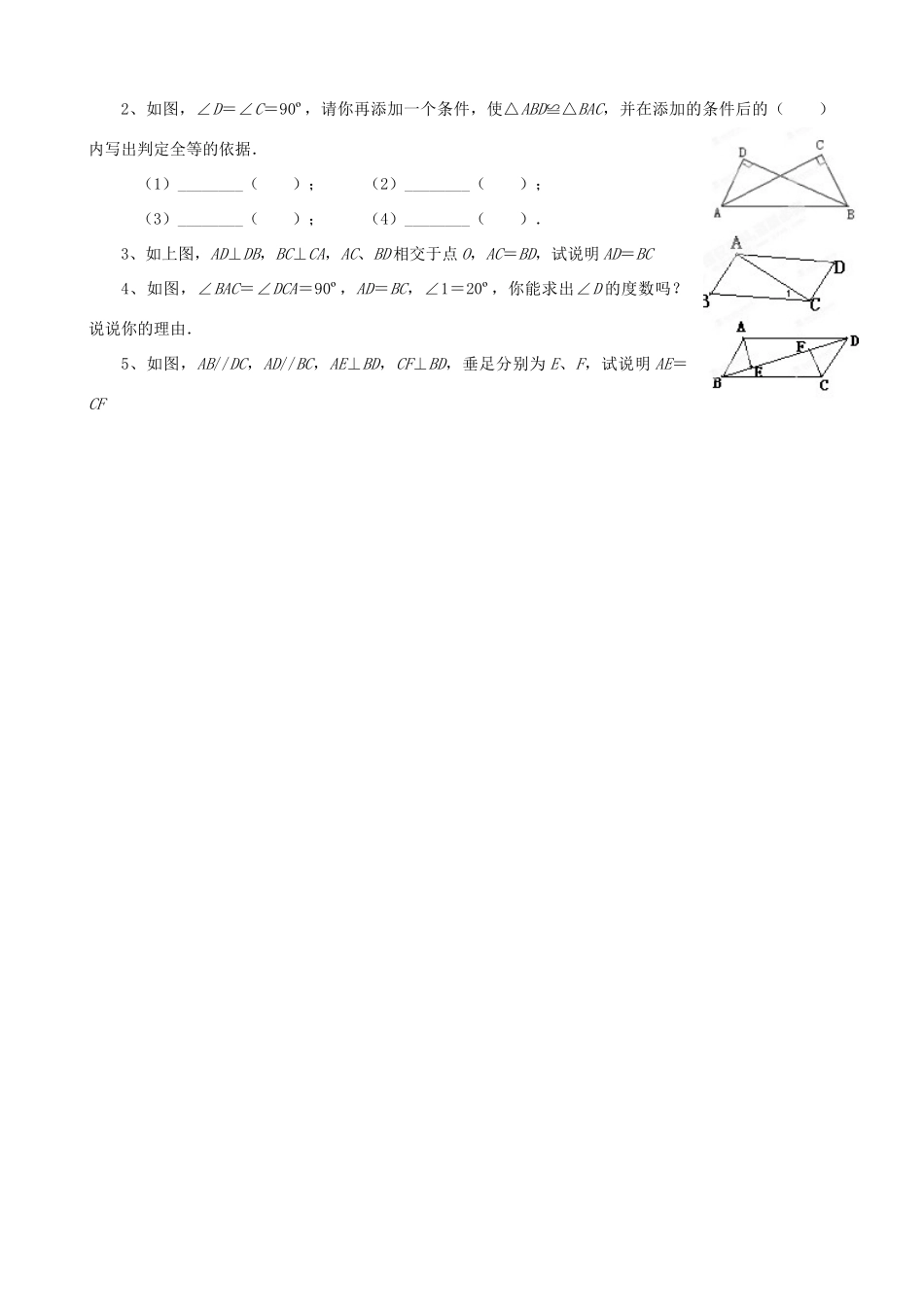 贵州省贵阳市七年级数学下册《5.7探索直角三角形全等的条件》教案_第3页