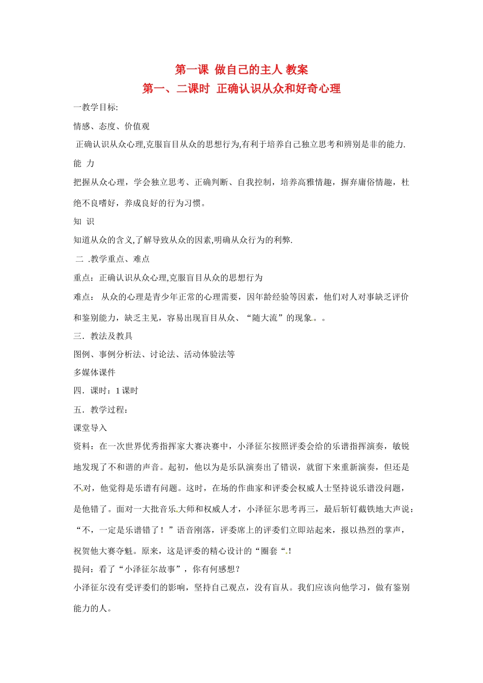 八年级政治上册 第1课 做自己的主人教案 陕教版_第1页