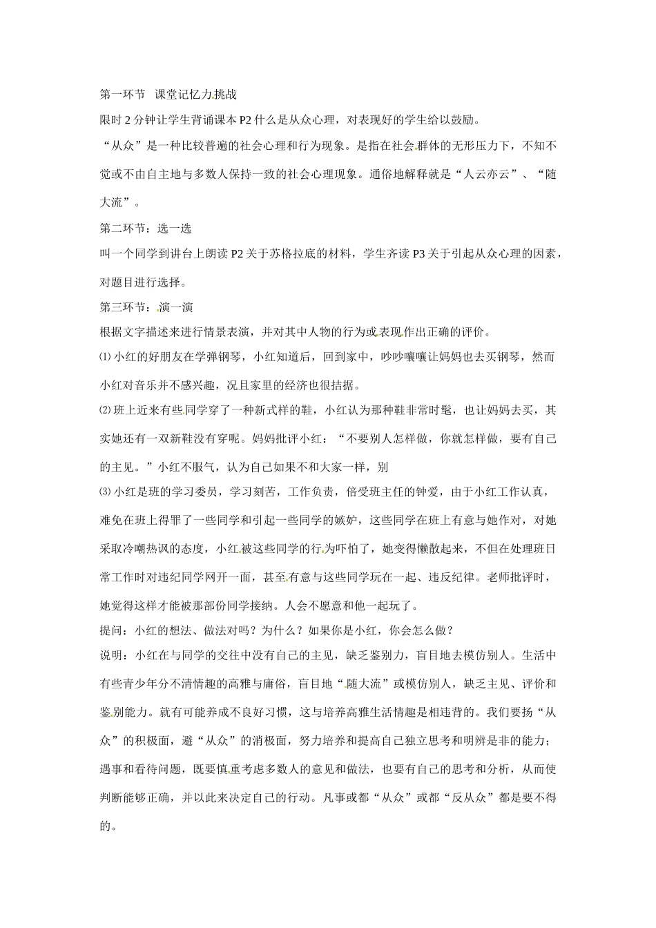 八年级政治上册 第1课 做自己的主人教案 陕教版_第2页