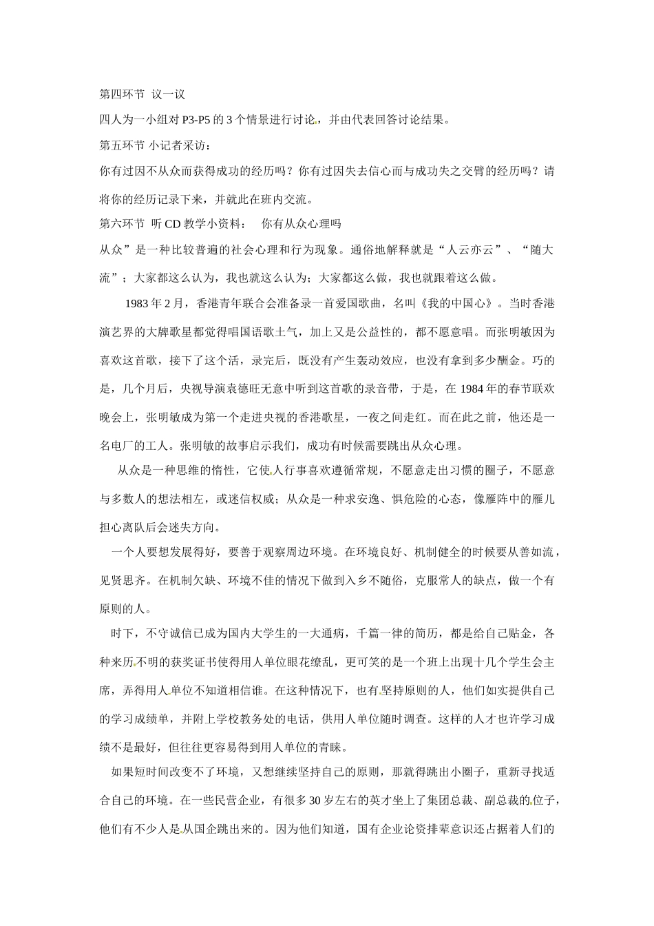 八年级政治上册 第1课 做自己的主人教案 陕教版_第3页