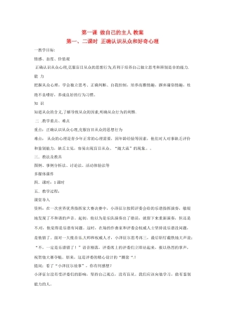 八年级政治上册 第1课 做自己的主人教案 陕教版