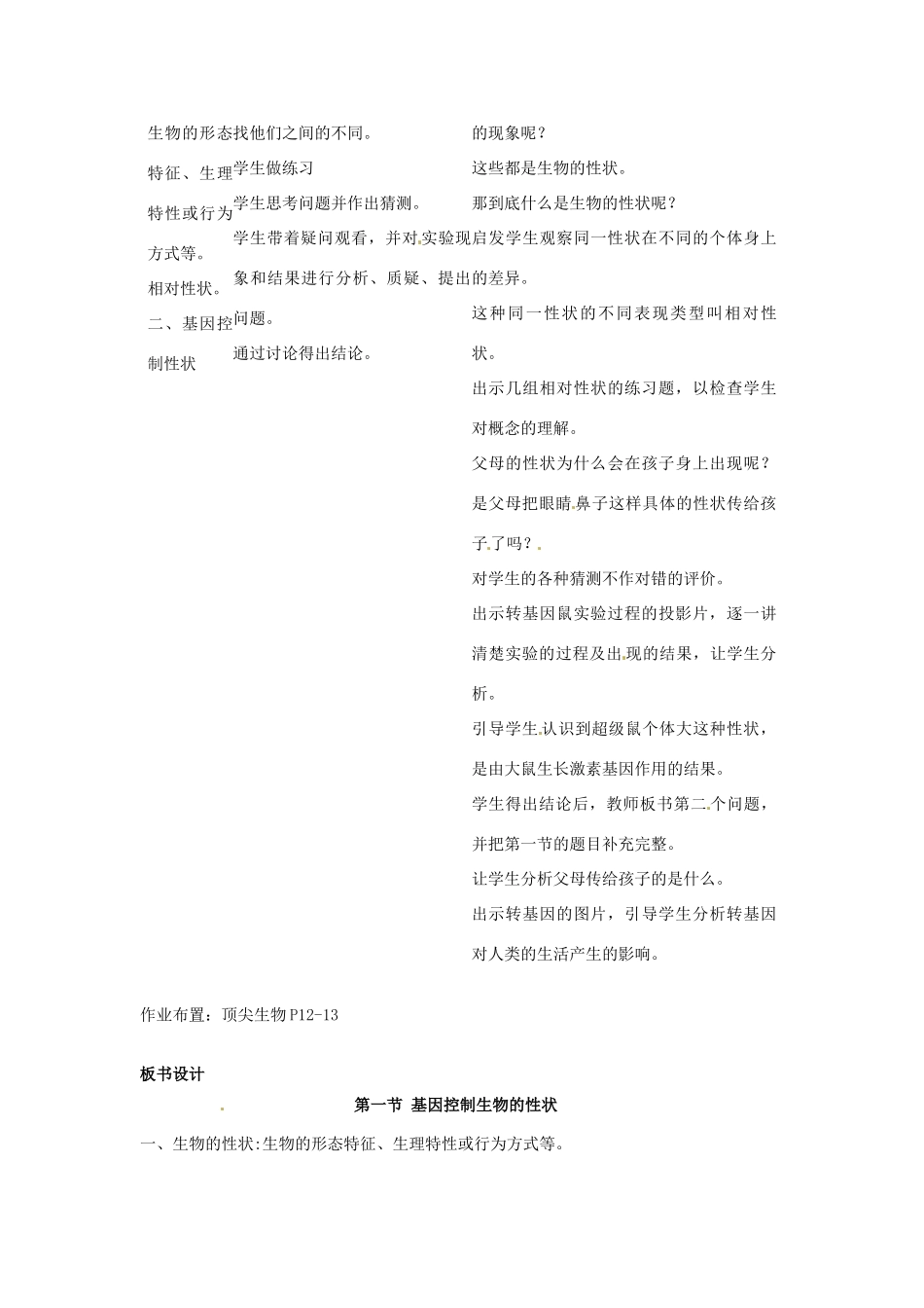 福建省沙县第六中学八年级生物下册 7.2.1 基因控制生物的性状教案 （新版）新人教版_第2页