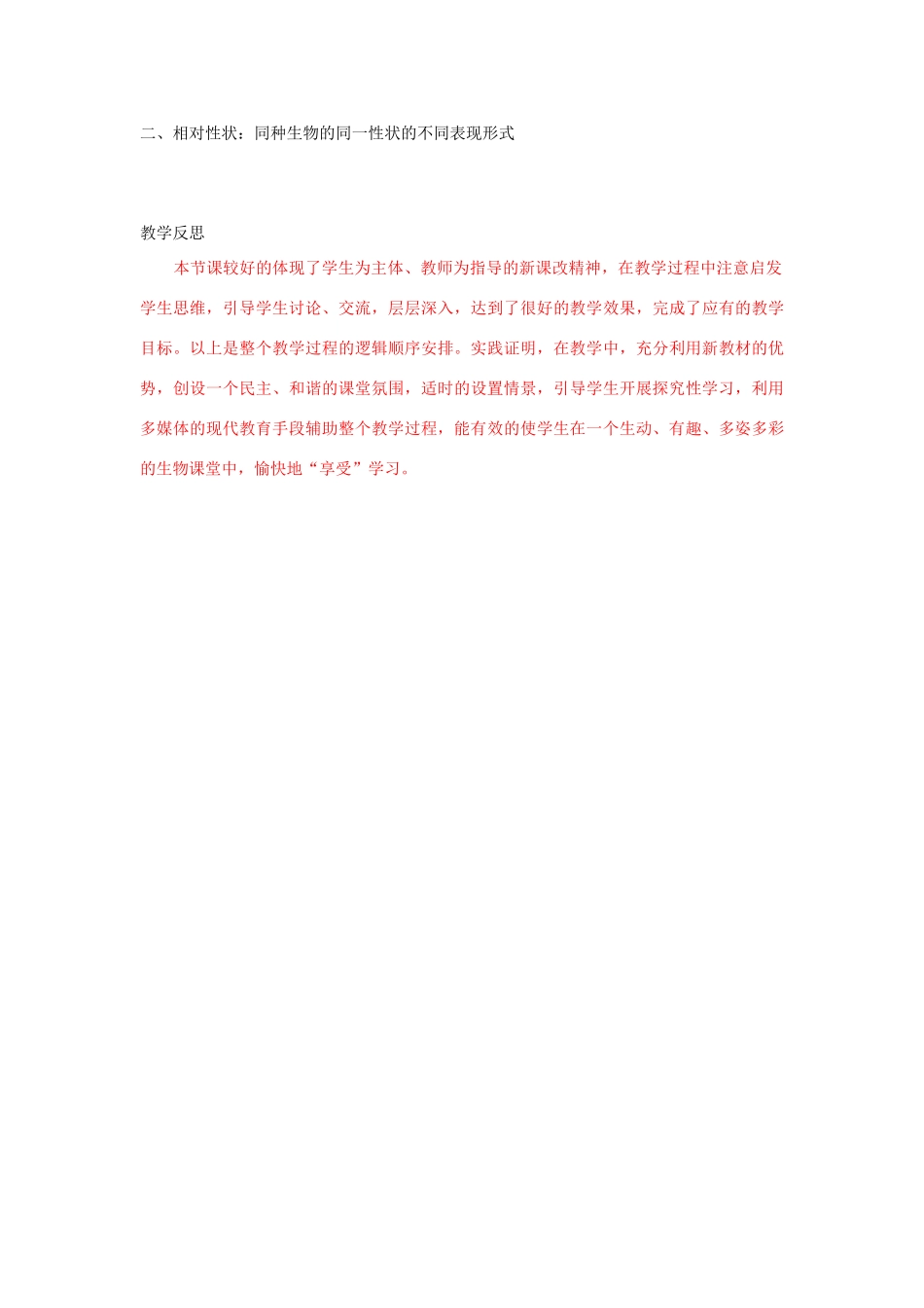 福建省沙县第六中学八年级生物下册 7.2.1 基因控制生物的性状教案 （新版）新人教版_第3页