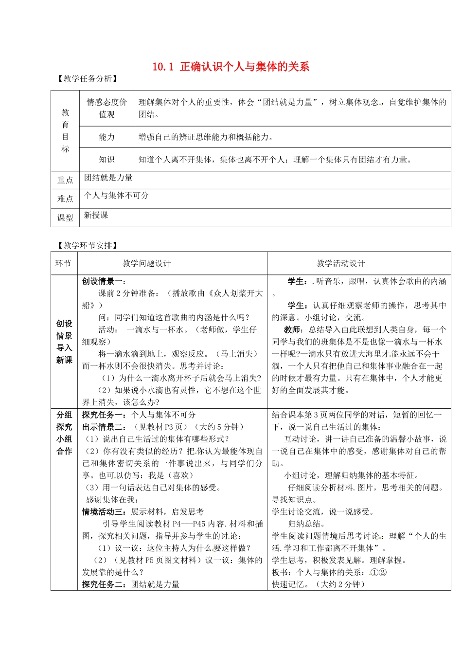 山东省临沂市临沂枣园中学八年级政治下册 10.1 正确认识个人与集体的关系教案 鲁教版_第1页