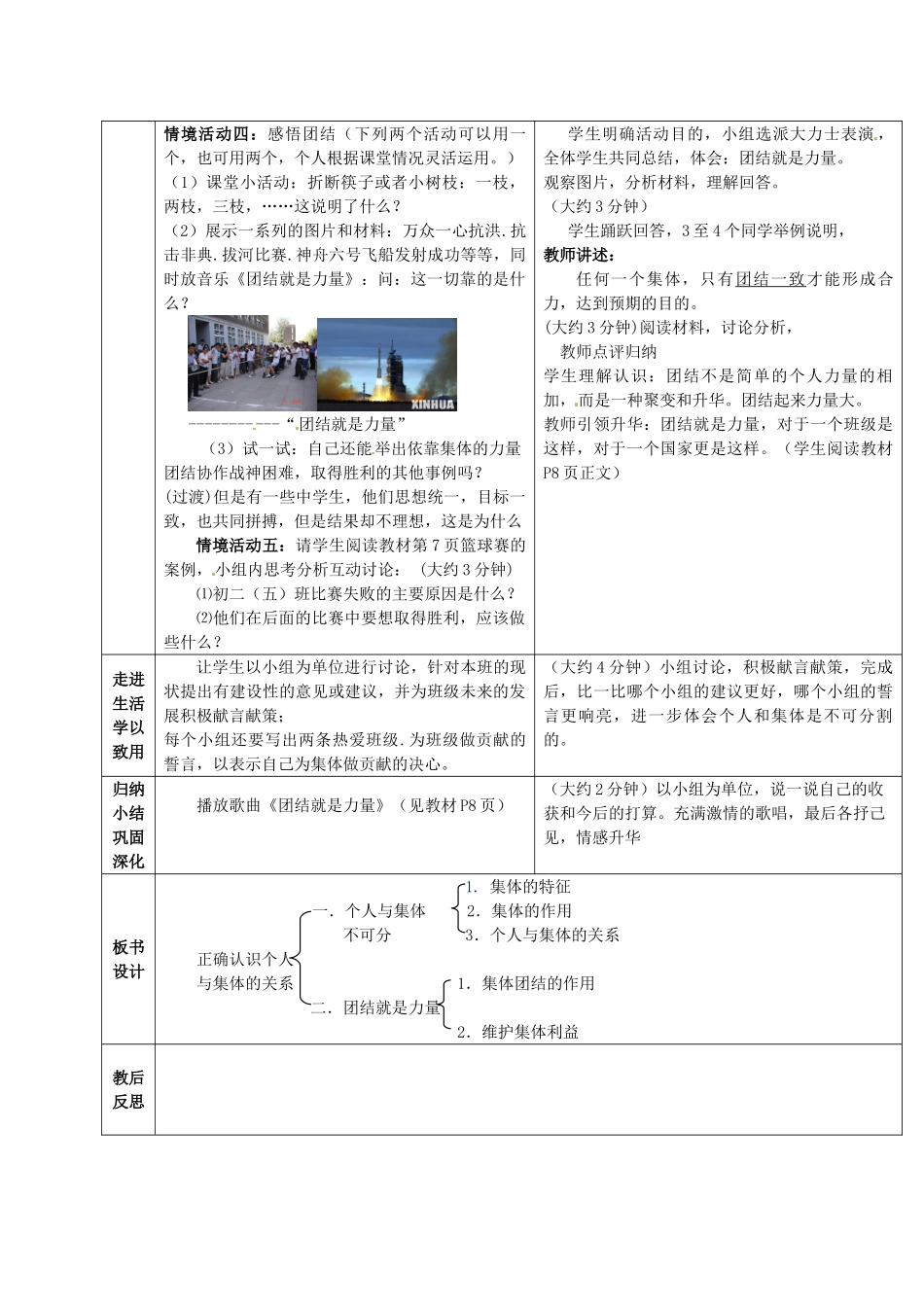 山东省临沂市临沂枣园中学八年级政治下册 10.1 正确认识个人与集体的关系教案 鲁教版_第2页