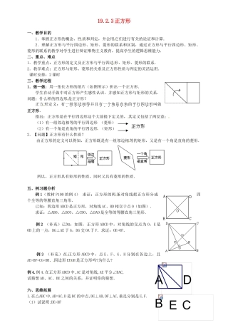 河北省秦皇岛市抚宁县驻操营学区八年级数学下册 19.2.3 正方形教案 新人教版