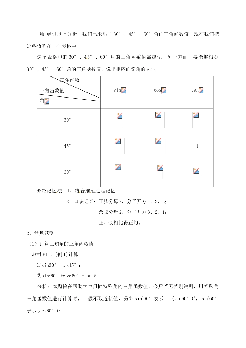 福建省漳州市常山华侨中学九年级数学《特殊角的三角函数值》教案_第3页