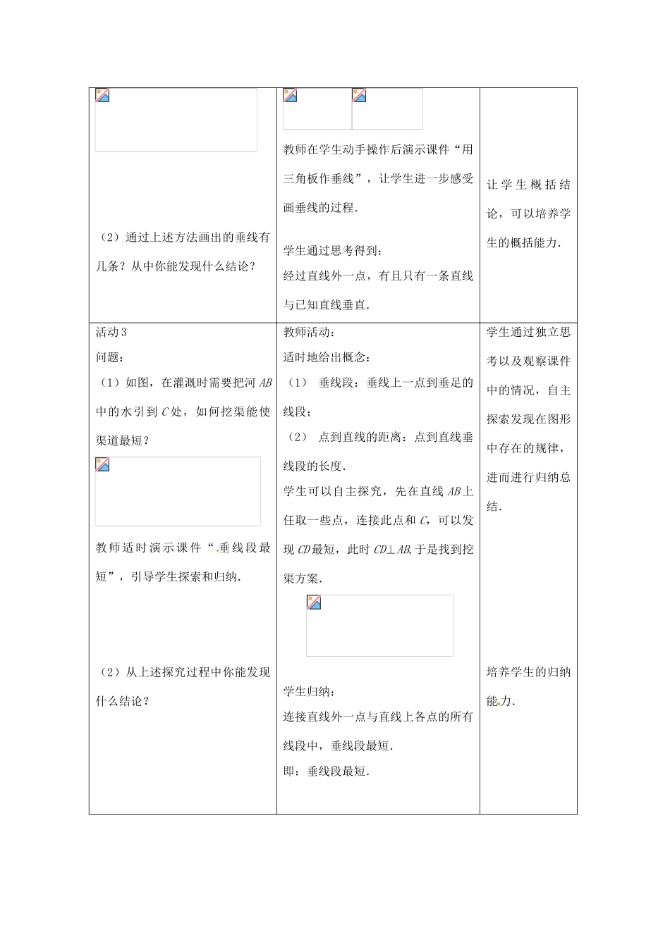 北京市四中七年级数学 《5.1.2垂线》教案 人教新课标版_第3页