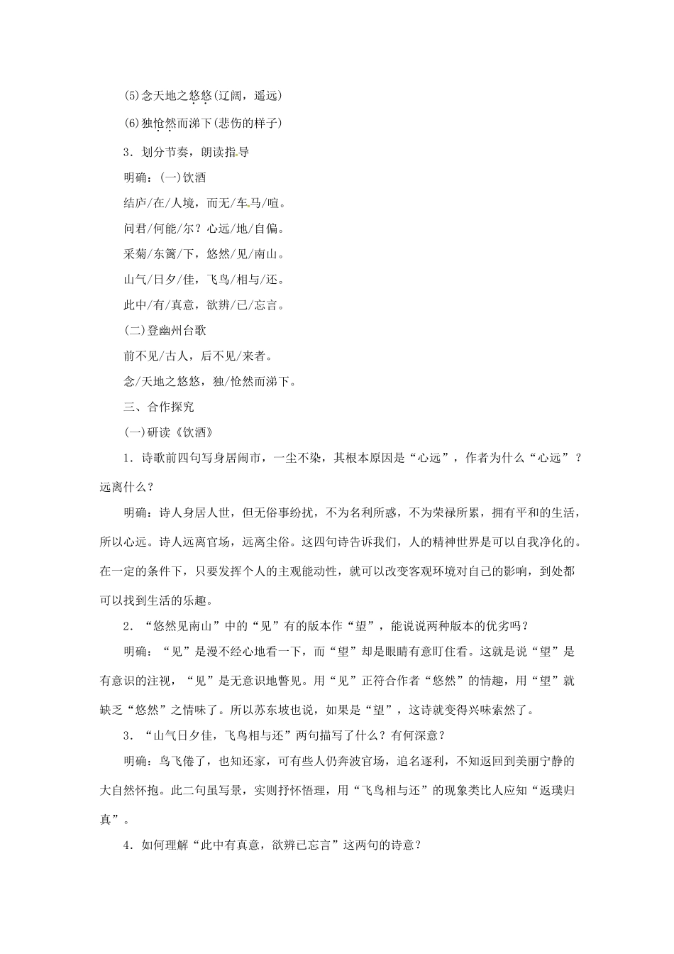 （秋季版）七年级语文下册 17《诗词五首》教案 语文版-语文版初中七年级下册语文教案_第2页