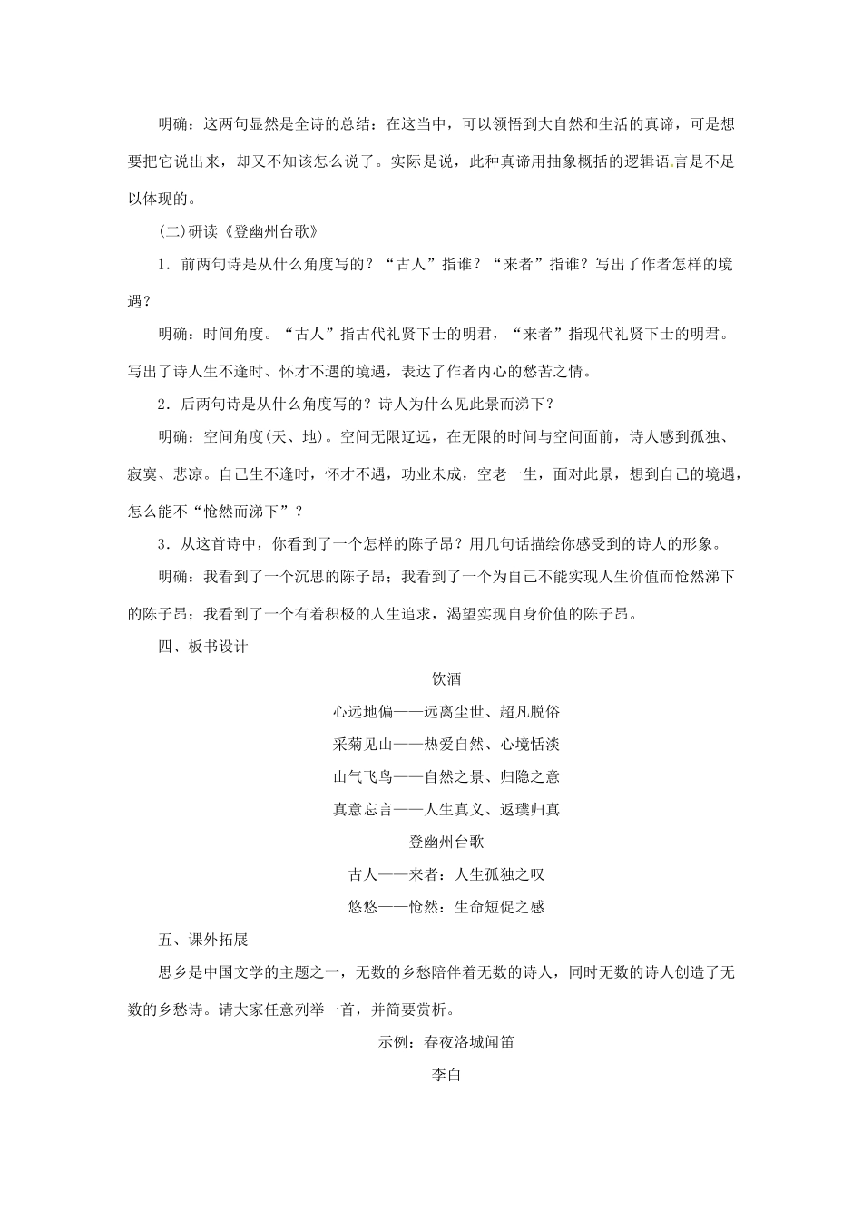 （秋季版）七年级语文下册 17《诗词五首》教案 语文版-语文版初中七年级下册语文教案_第3页