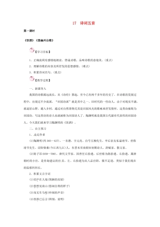 （秋季版）七年级语文下册 17《诗词五首》教案 语文版-语文版初中七年级下册语文教案