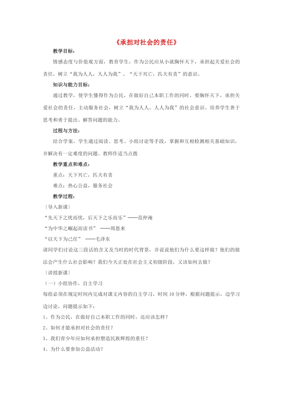 九年级政治全册 第二课 第二框 承担对社会的责任教案4 新人教版_第1页