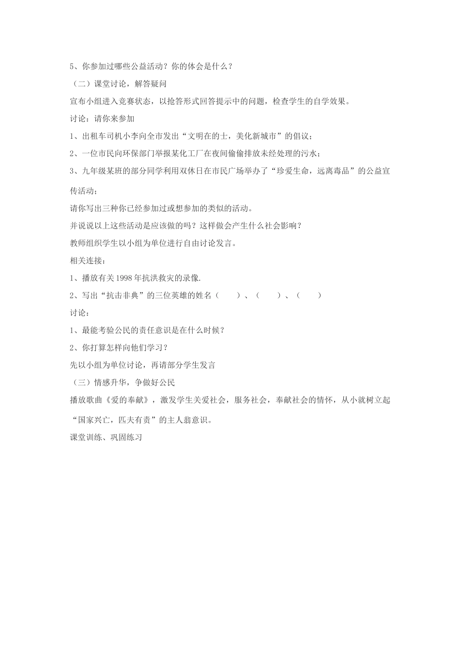 九年级政治全册 第二课 第二框 承担对社会的责任教案4 新人教版_第2页