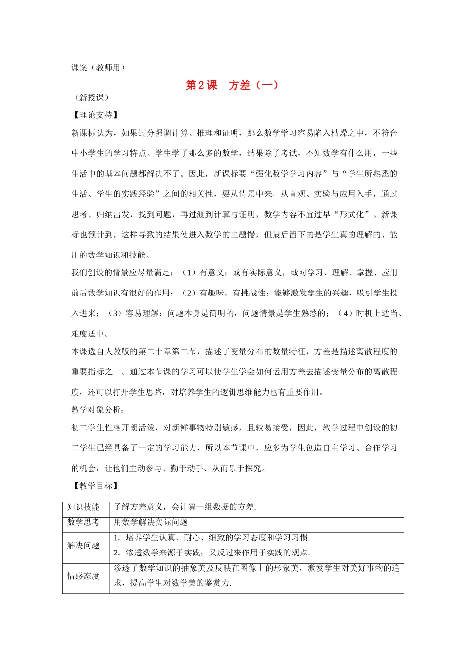 八年级数学下册《方差（一）》课案（教师用） 新人教版_第1页