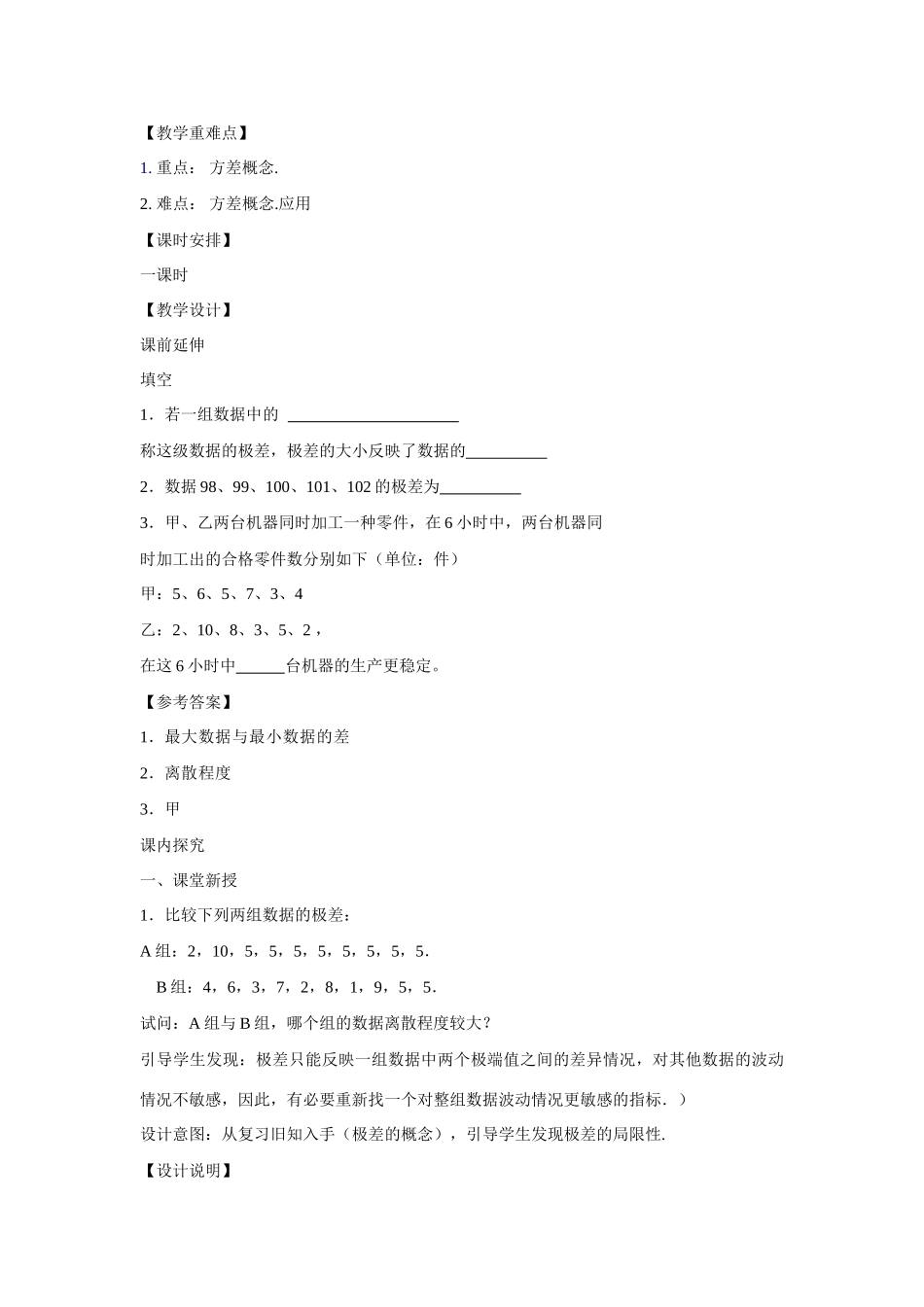 八年级数学下册《方差（一）》课案（教师用） 新人教版_第2页