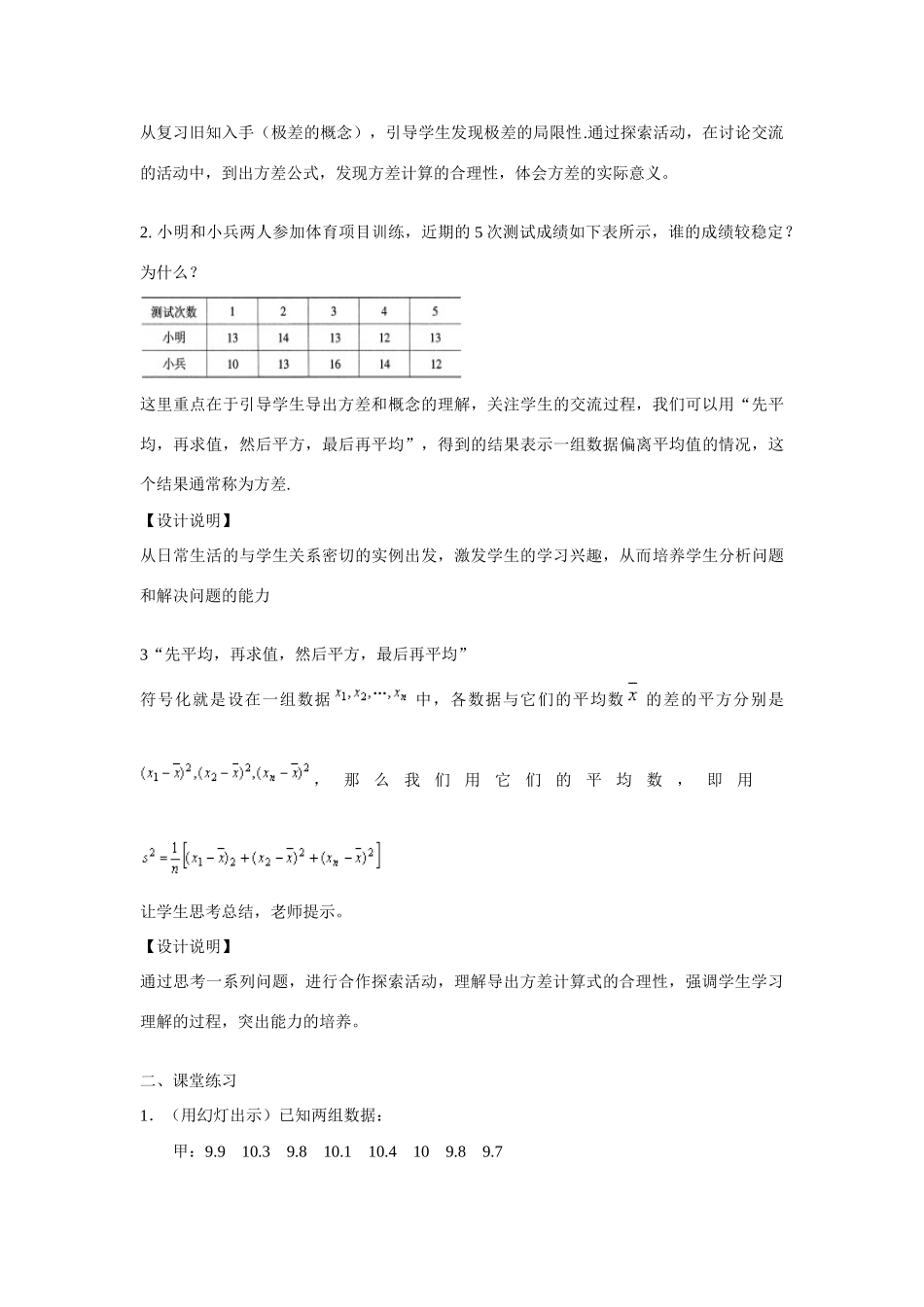 八年级数学下册《方差（一）》课案（教师用） 新人教版_第3页