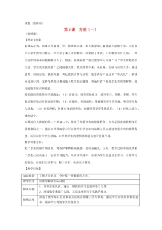 八年级数学下册《方差（一）》课案（教师用） 新人教版
