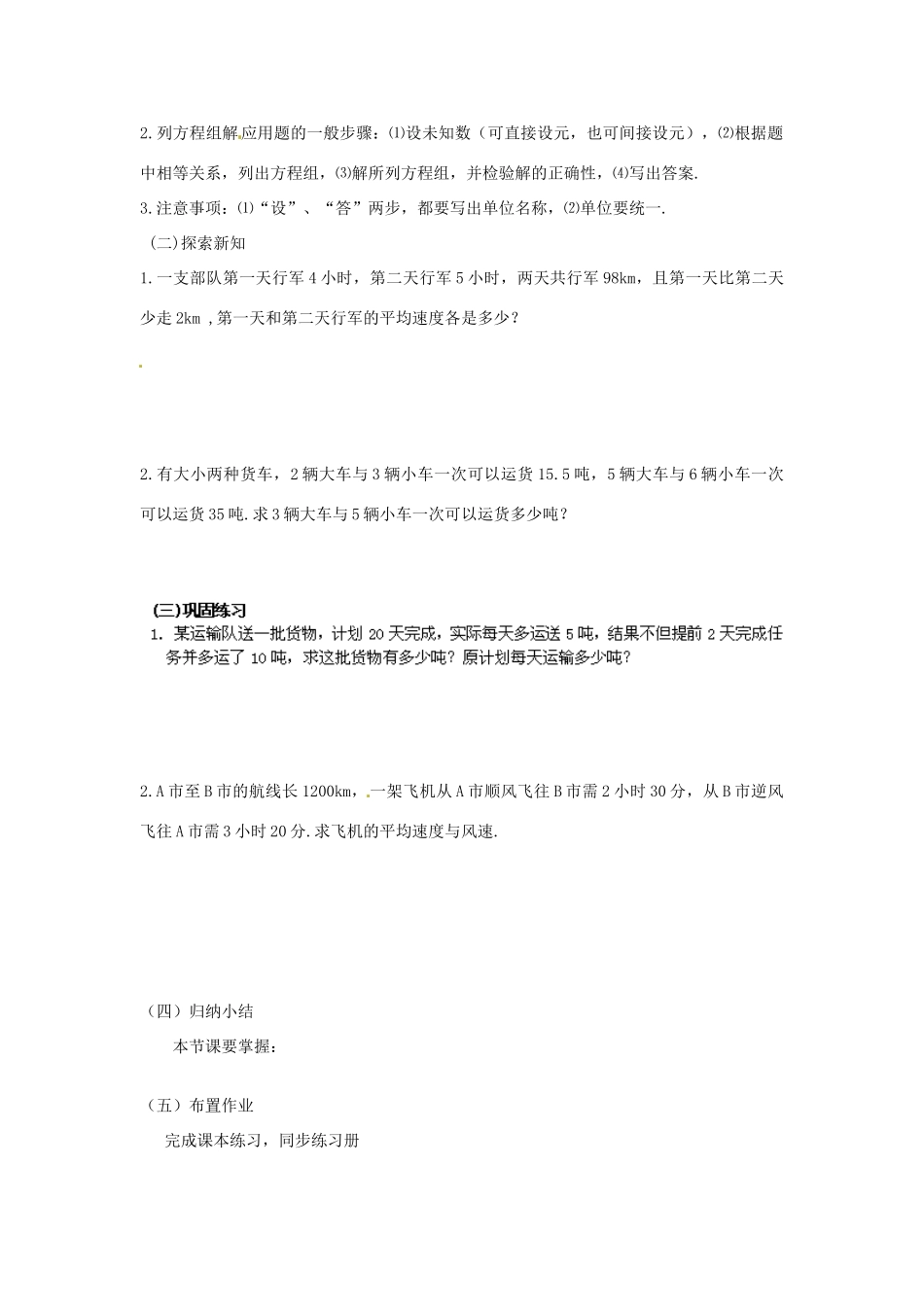 广东省陆丰市内湖中学七年级数学下册《8.3 实际问题与二元一次方程组》教案 （新版）新人教版_第2页