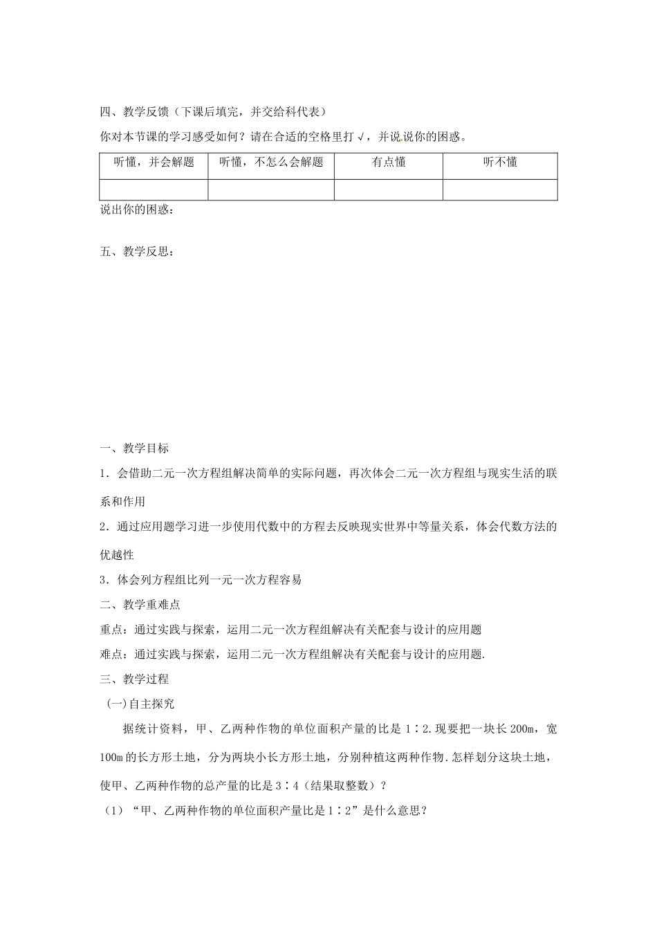 广东省陆丰市内湖中学七年级数学下册《8.3 实际问题与二元一次方程组》教案 （新版）新人教版_第3页