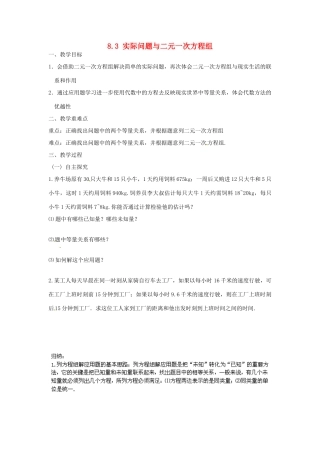 广东省陆丰市内湖中学七年级数学下册《8.3 实际问题与二元一次方程组》教案 （新版）新人教版