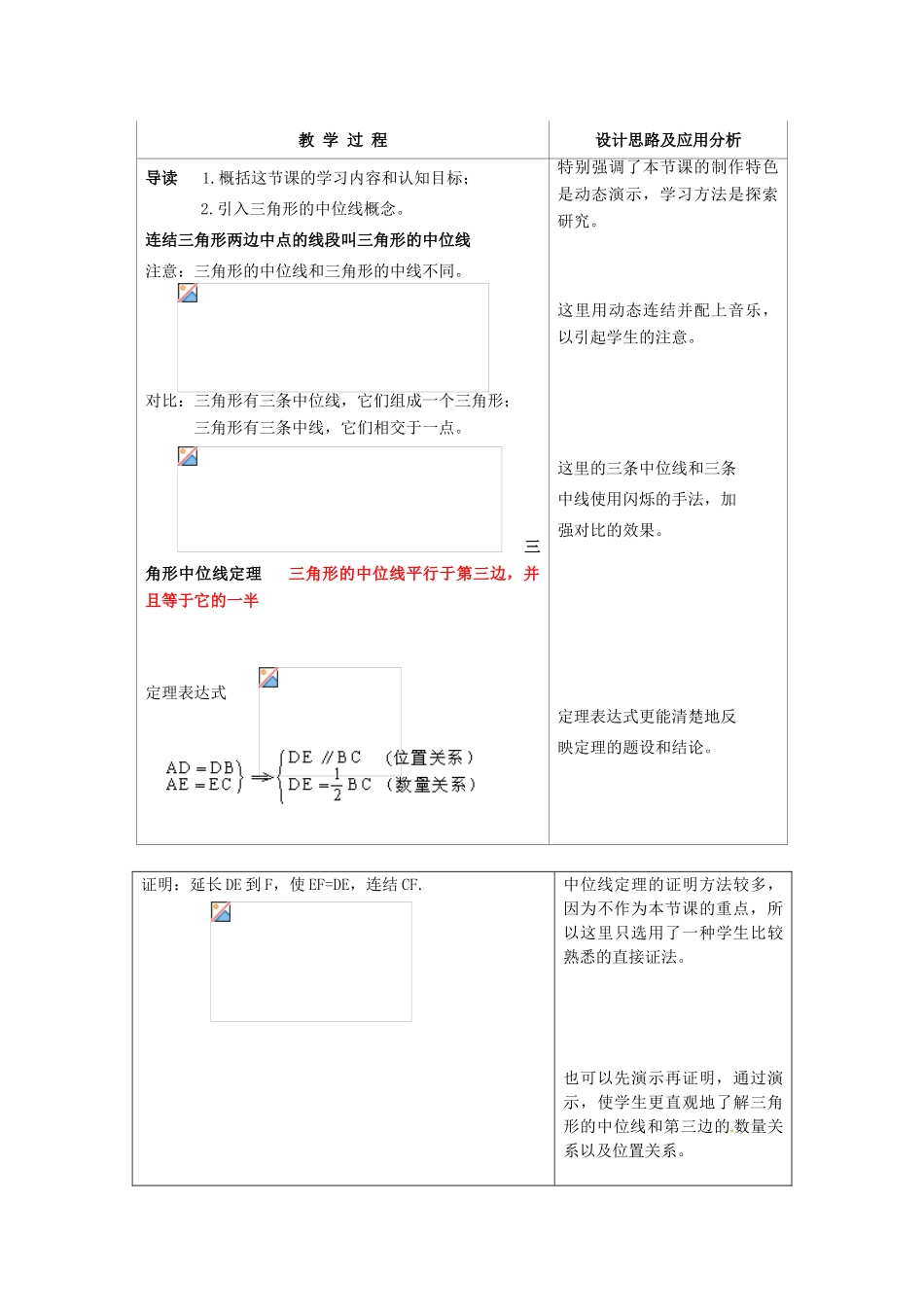 八年级数学下册：16.5 三角形的中位线定理（教案2）北京课改版_第2页