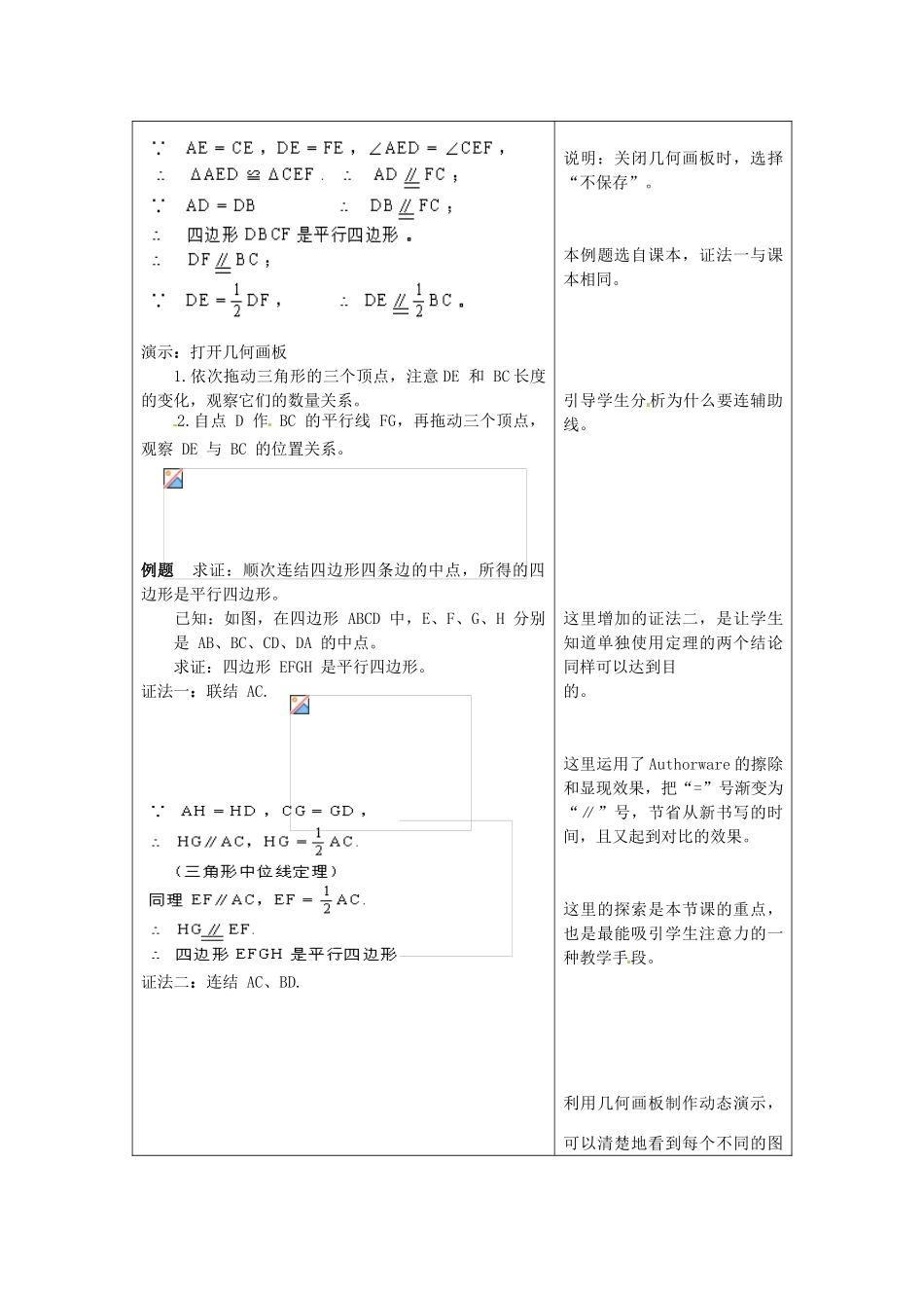 八年级数学下册：16.5 三角形的中位线定理（教案2）北京课改版_第3页