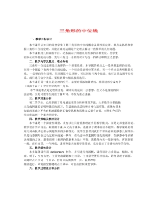 八年级数学下册：16.5 三角形的中位线定理（教案2）北京课改版