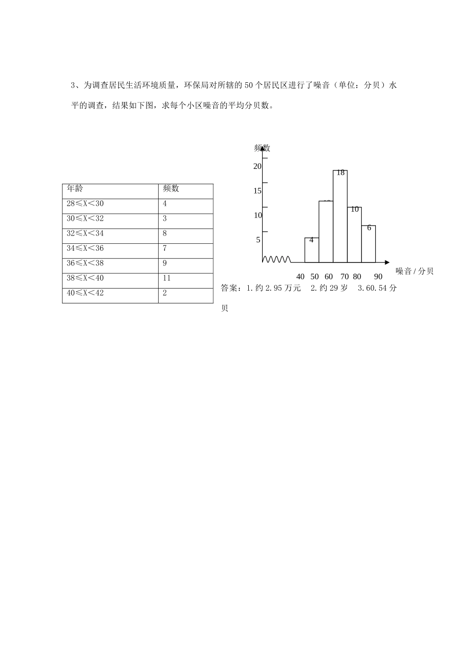 广东省东莞市寮步信义学校八年级数学下册《20.1.1 平均数（第二课时）》教案 新人教版_第3页