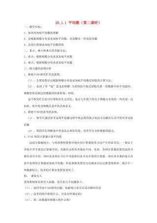 广东省东莞市寮步信义学校八年级数学下册《20.1.1 平均数（第二课时）》教案 新人教版