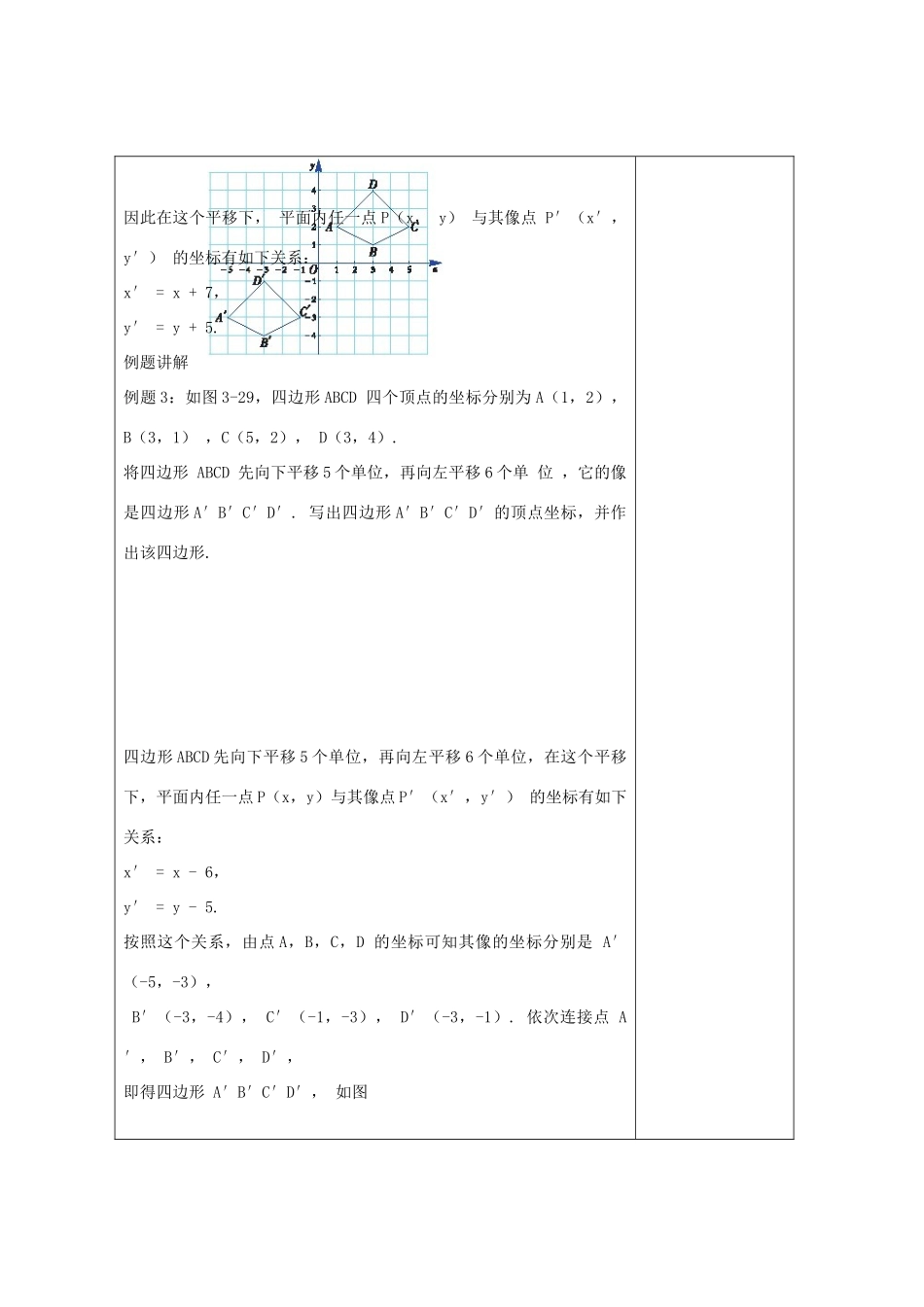 畅优新课堂八年级数学下册 第3章 图形与坐标 3.3 轴对称和平移的坐标表示（第3课时）教案 （新版）湘教版-（新版）湘教版初中八年级下册数学教案_第2页