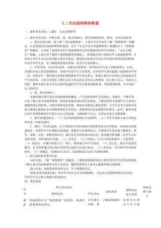 四川省遂宁市广德初级中学九年级政治全册 3.1 关注弱势群体教案 教科版