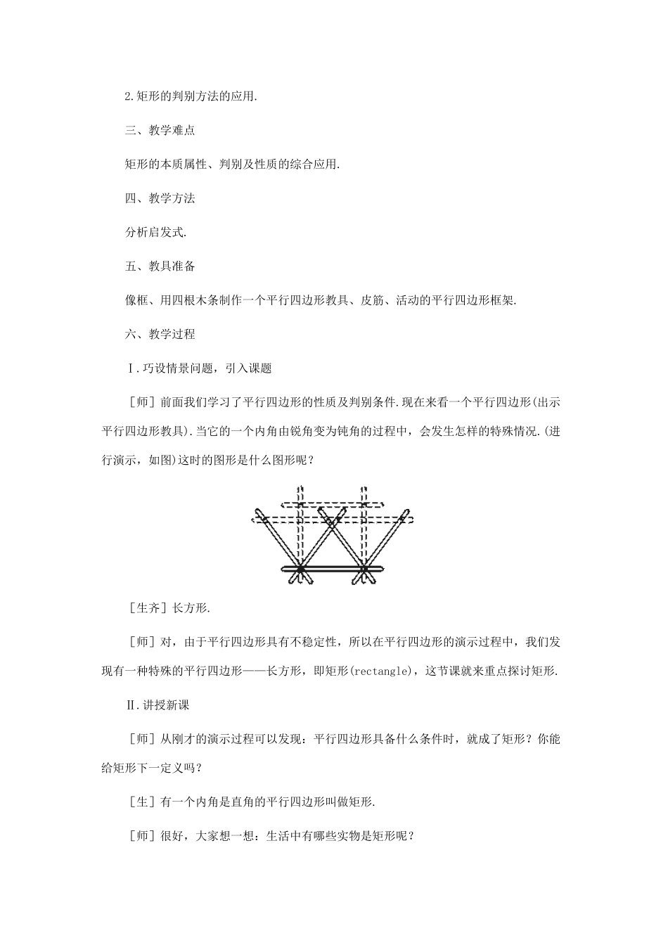 八年级数学上册 矩形、正方形（第一课时）教案  北师大版_第2页