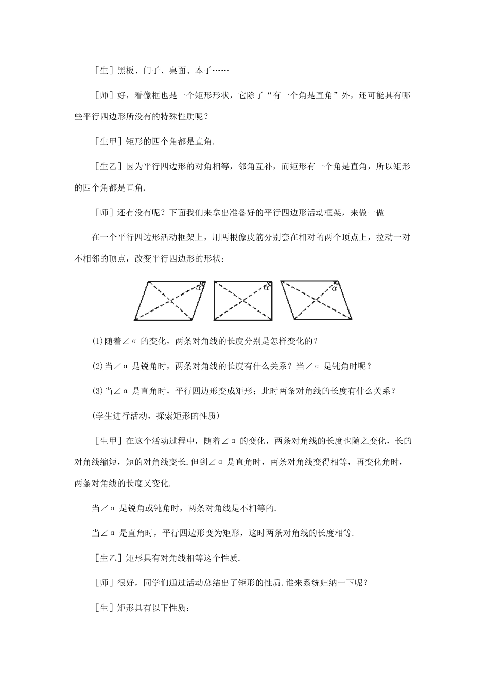 八年级数学上册 矩形、正方形（第一课时）教案  北师大版_第3页