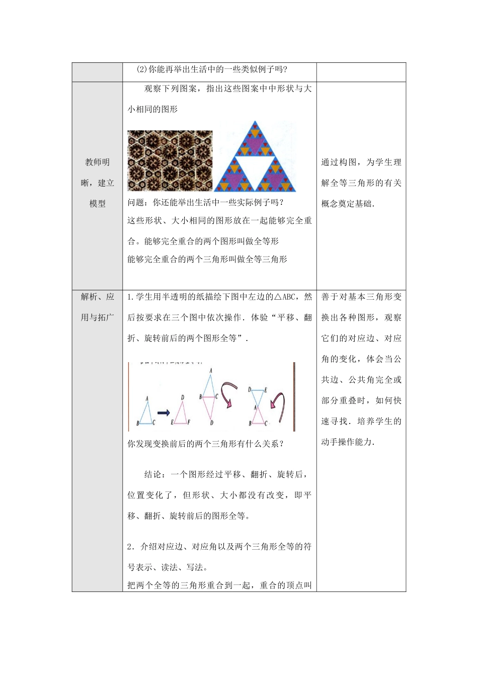 八年级数学上册 第十二章 全等三角形12.1 全等三角形教案2（新版）新人教版-（新版）新人教版初中八年级上册数学教案_第2页