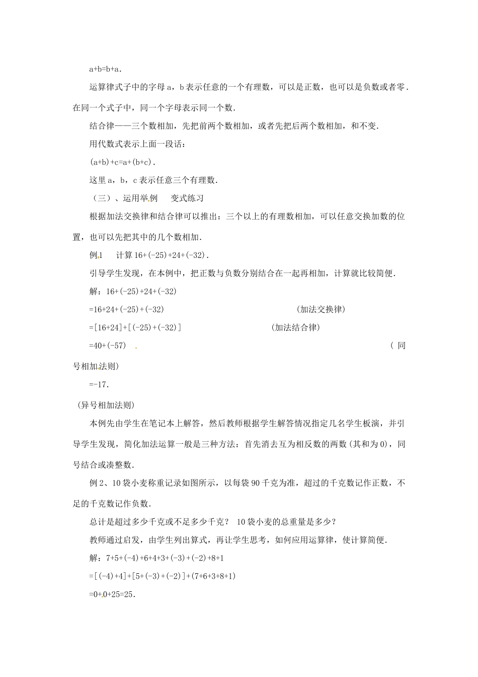 贵州省贵阳市花溪二中七年级数学上册《2.4 有理数的加法》教案2 北师大版_第2页