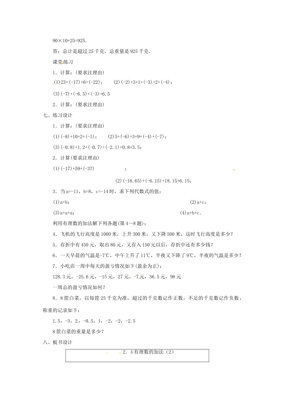 贵州省贵阳市花溪二中七年级数学上册《2.4 有理数的加法》教案2 北师大版_第3页