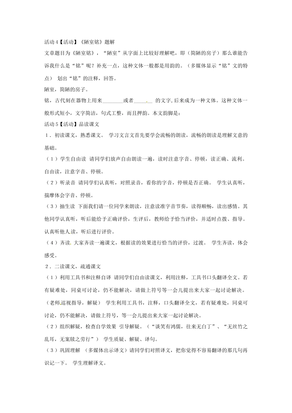 （秋季版）七年级语文下册 第五单元 18《陋室铭》教案1 语文版-语文版初中七年级下册语文教案_第2页