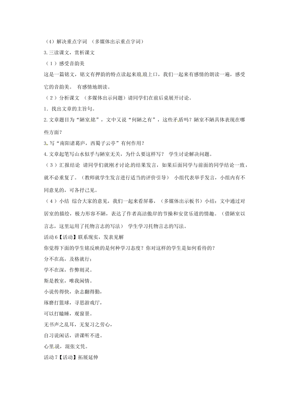 （秋季版）七年级语文下册 第五单元 18《陋室铭》教案1 语文版-语文版初中七年级下册语文教案_第3页