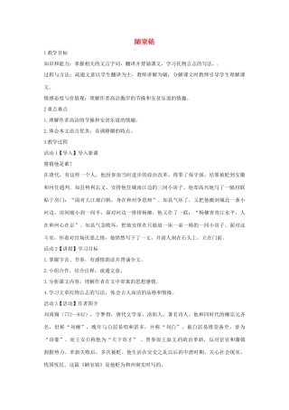 （秋季版）七年级语文下册 第五单元 18《陋室铭》教案1 语文版-语文版初中七年级下册语文教案