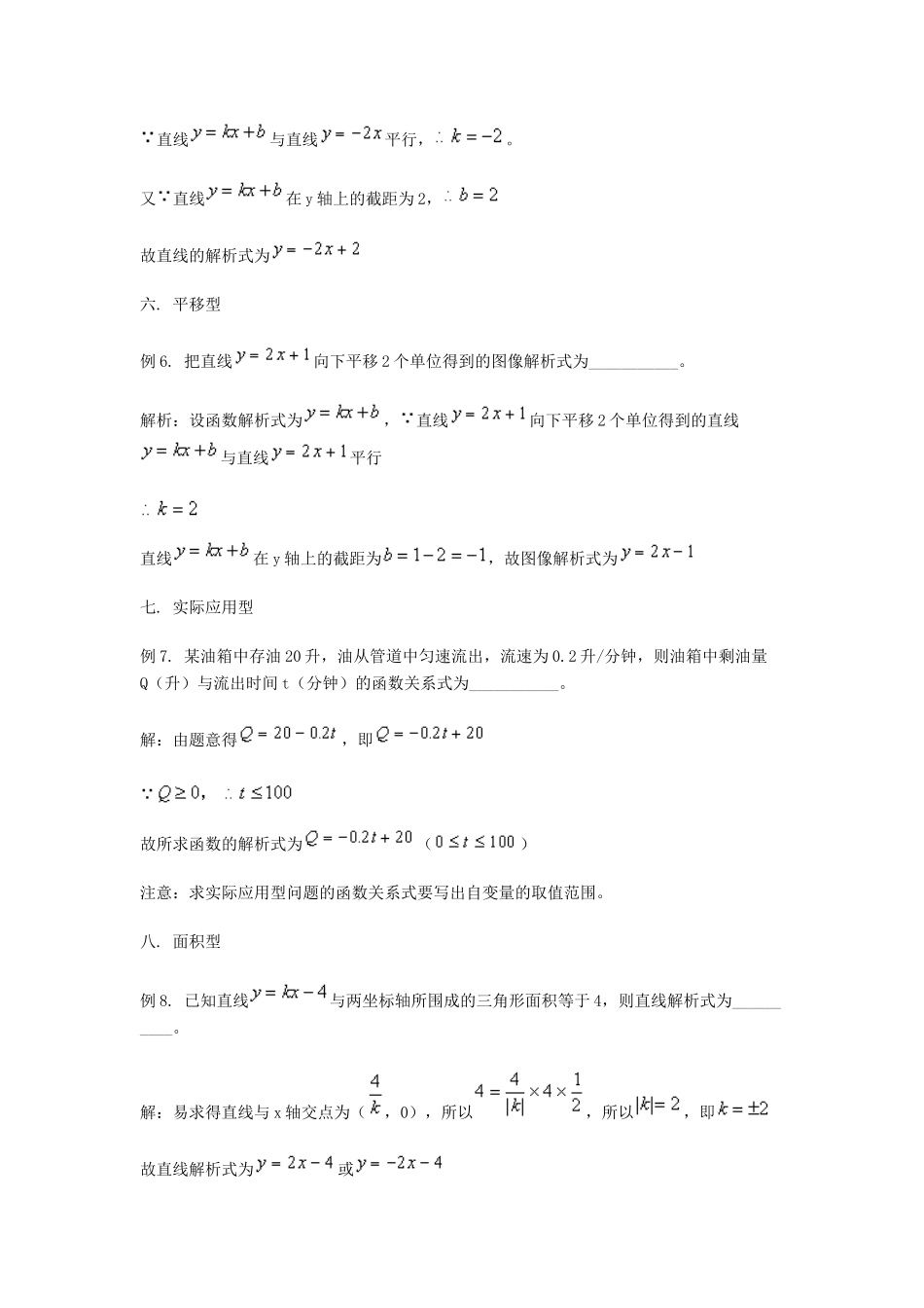 八年级数学上册《一次函数解析式的常见题型》教案 人教新课标版_第3页