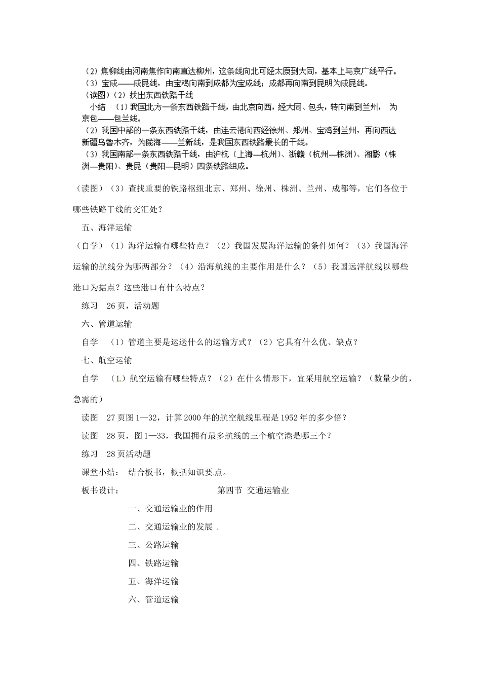 福建省建瓯市徐墩中学八年级地理上册《4.1 交通运输业》教案 新人教版_第3页