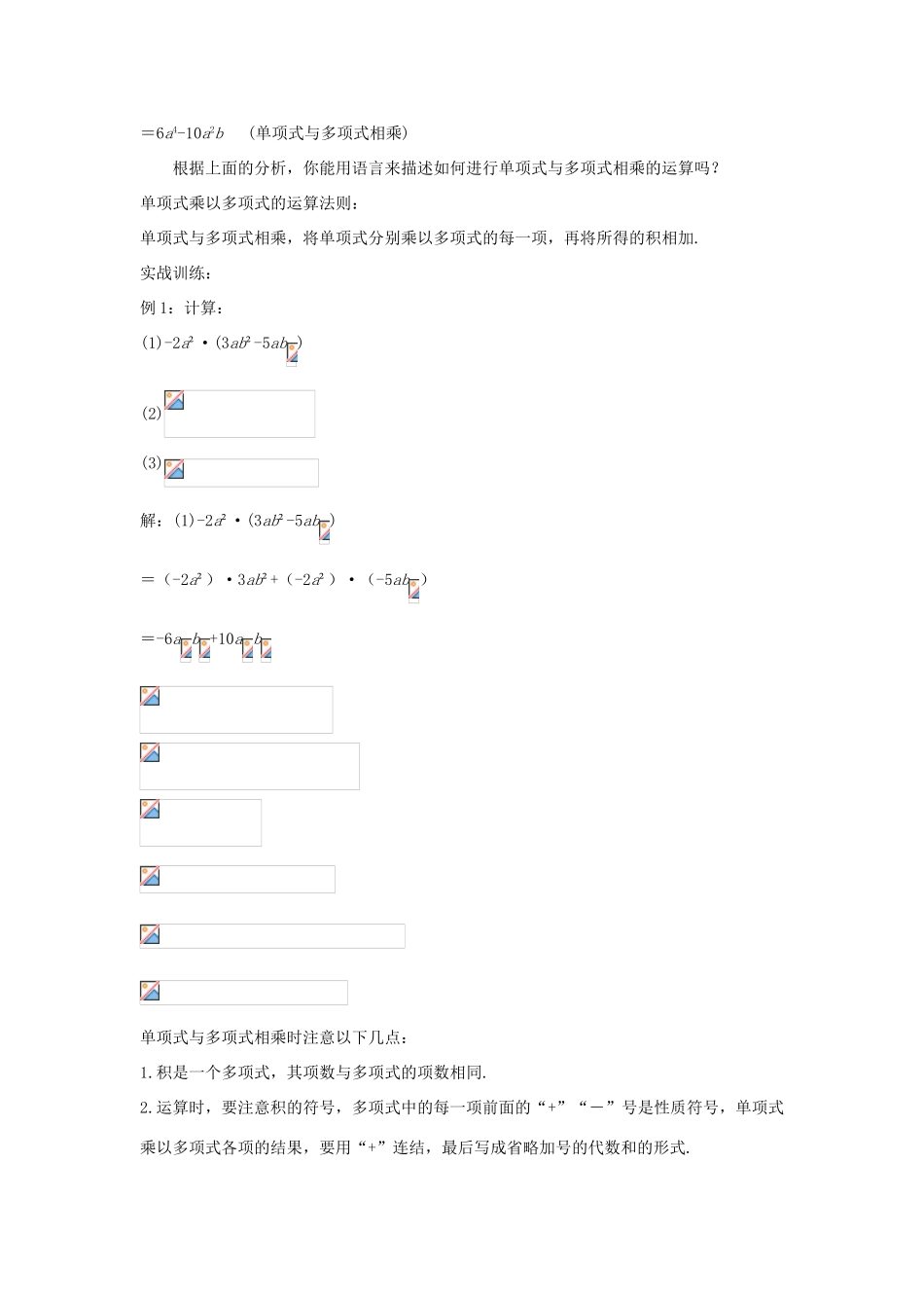 八年级数学上册 第十二章 整式的乘除 12.2.2 单项式与多项式相乘教案 （新版）华东师大版-（新版）华东师大版初中八年级上册数学教案_第2页