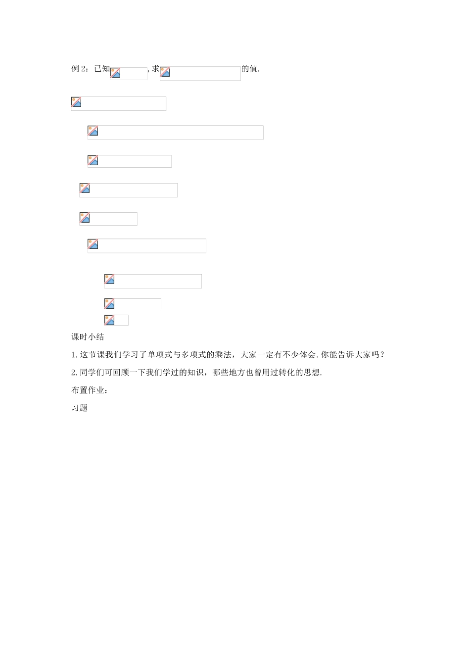 八年级数学上册 第十二章 整式的乘除 12.2.2 单项式与多项式相乘教案 （新版）华东师大版-（新版）华东师大版初中八年级上册数学教案_第3页